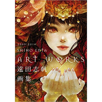 遠田誌帆畫集 2005?2014