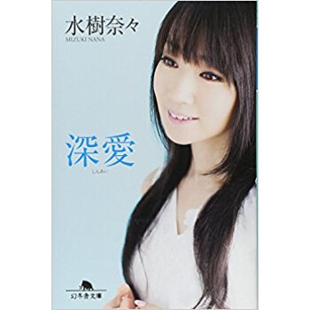 深愛 pdf epub mobi 电子书 下载