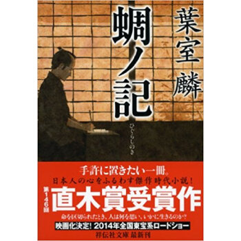 蜩ノ記 pdf epub mobi 电子书 下载