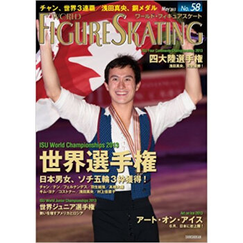 ワールド?フィギュアスケート 58(2013May) pdf epub mobi 电子书 下载