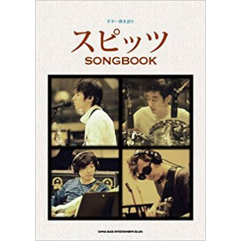 スピッツsongbook pdf epub mobi 电子书 下载