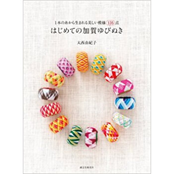 はじめての加賀ゆびぬき 1本の糸から生まれる美しい模様135点 pdf epub mobi 电子书 下载