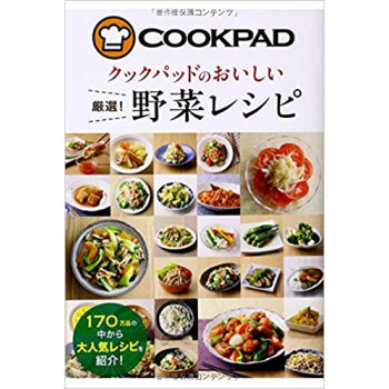 クックパッドのおいしい厳選!野菜レシピ pdf epub mobi 电子书 下载