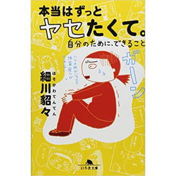 本當はずっとヤセたくて。 自分のために、できること