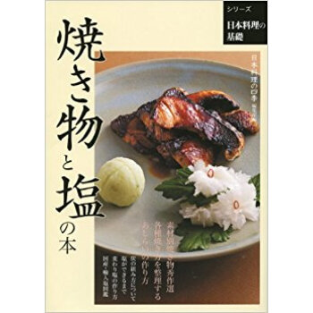 焼き物と塩の本 pdf epub mobi 电子书 下载