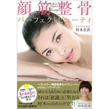 顔筋整骨パーフェクトビューティ pdf epub mobi 电子书 下载