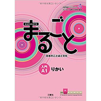 まるごと日本のことばと文化 入門a1りかい pdf epub mobi 电子书 下载