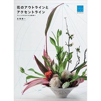 花のアウトラインとアクセントライン アレンジがうまくなる線使い pdf epub mobi 电子书 下载