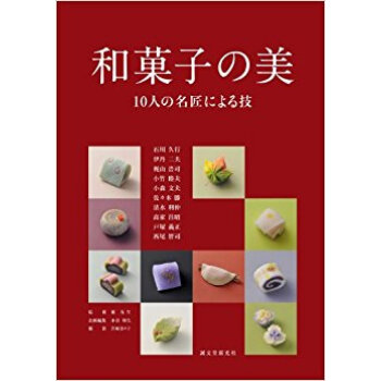 和菓子の美 10人の名匠による技 pdf epub mobi 电子书 下载