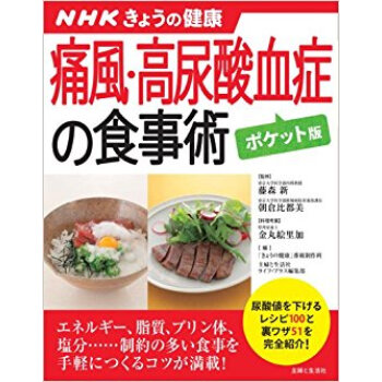 痛風?高尿酸血症の食事術 pdf epub mobi 电子书 下载