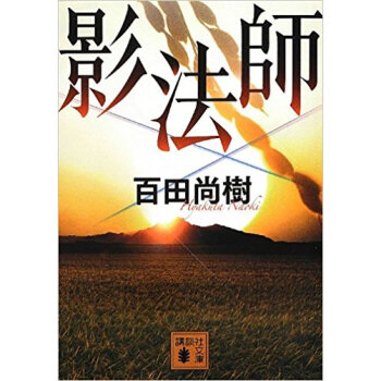 影法師 pdf epub mobi 电子书 下载
