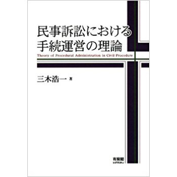 民事訴訟における手続運営の理論 pdf epub mobi 电子书 下载