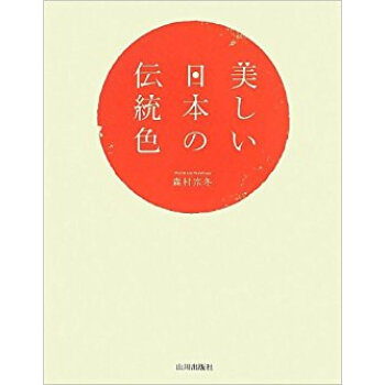 美しい日本の伝統色 pdf epub mobi 电子书 下载