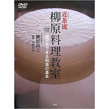 近茶流柳原料理教室 誰でもできる和食の基本 pdf epub mobi 电子书 下载