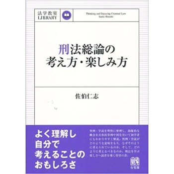 刑法総論の考え方·楽しみ方 pdf epub mobi 电子书 下载