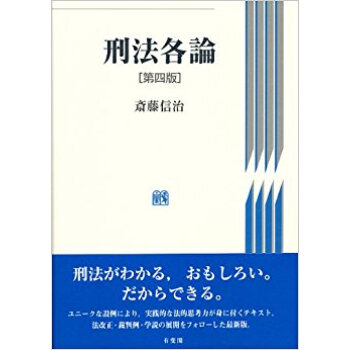 刑法各論 pdf epub mobi 电子书 下载