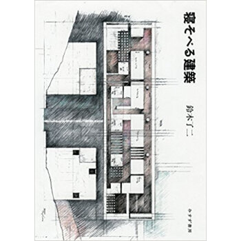 寝そべる建築 pdf epub mobi 电子书 下载