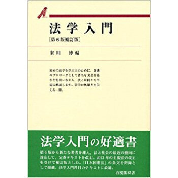 法学入門 pdf epub mobi 电子书 下载