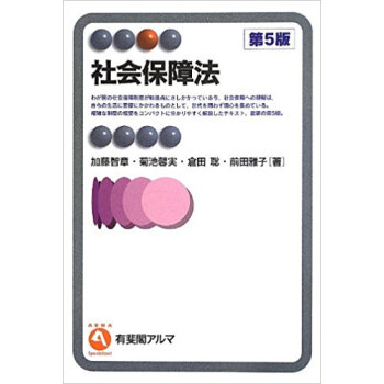 社会保障法