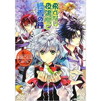 飛べない夜鳴鳥(ナイチンゲール)と終焉の鐘 pdf epub mobi 电子书 下载