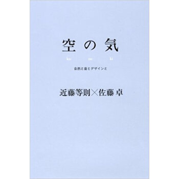 空の気 自然と音とデザインと pdf epub mobi 电子书 下载
