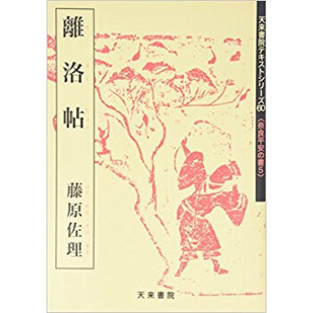 離洛帖他 pdf epub mobi 电子书 下载