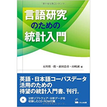言語研究のための統計入門 pdf epub mobi 电子书 下载