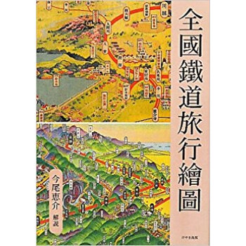 全國鐵道旅行繪圖 pdf epub mobi 电子书 下载