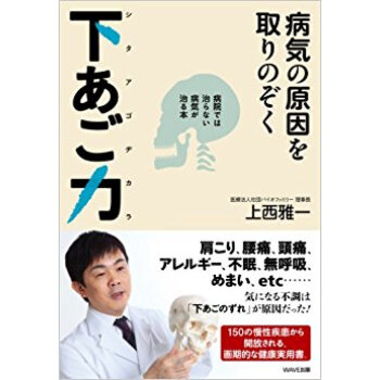 病気の原因を取りのぞく下あご力 病院では治らない病気が治る本 pdf epub mobi 电子书 下载