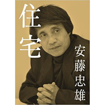 安藤忠雄 住宅 pdf epub mobi 电子书 下载