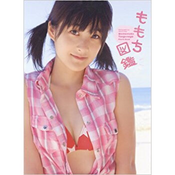 ももち図鑑 嗣永桃子写真集 pdf epub mobi 电子书 下载