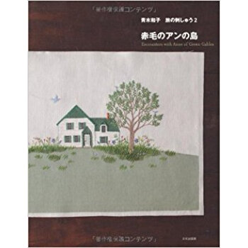 青木和子旅の刺しゅう 2 pdf epub mobi 电子书 下载