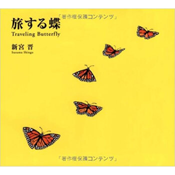 旅する蝶 pdf epub mobi 电子书 下载