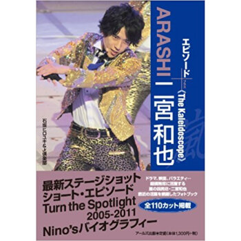 Arashi二宮和也エピソード+ The Kaleidoscope pdf epub mobi 电子书 下载