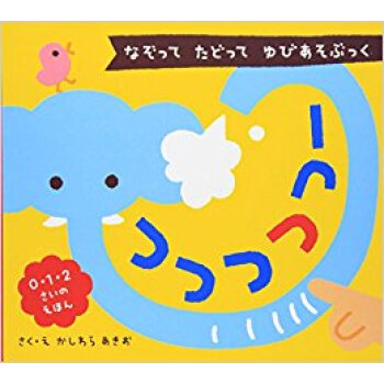 つつつつつー なぞってたどってゆびあそぶっく 0?1?2さいのえほん pdf epub mobi 电子书 下载