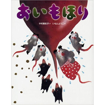 おいもほり pdf epub mobi 电子书 下载