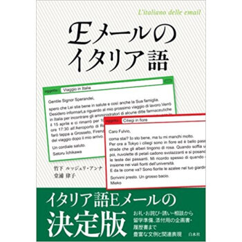 Eメールのイタリア語 pdf epub mobi 电子书 下载