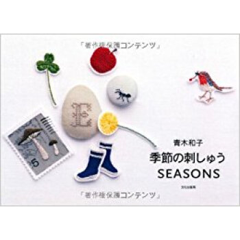 青木和子季節の刺しゅうseasons pdf epub mobi 电子书 下载