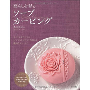 暮らしを彩るソープカービング pdf epub mobi 电子书 下载
