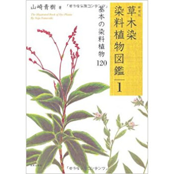 草木染染料植物図鑑 1 新裝版 pdf epub mobi 電子書 下載