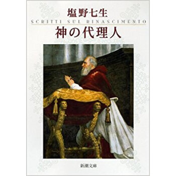 神の代理人 pdf epub mobi 电子书 下载