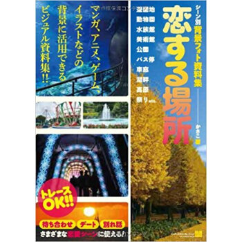 恋する場所 遊園地·動物園·水族館·美術館·公園·バス停·車窓·湖畔·高原·祭りetc. pdf epub mobi 电子书 下载