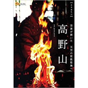 高野山 pdf epub mobi 电子书 下载