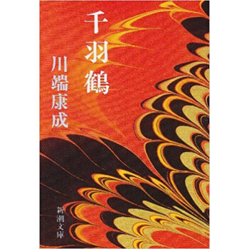 千羽鶴 pdf epub mobi 电子书 下载