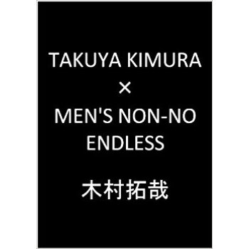 エンドレス 木村拓哉×Men’S Non·No寫真集