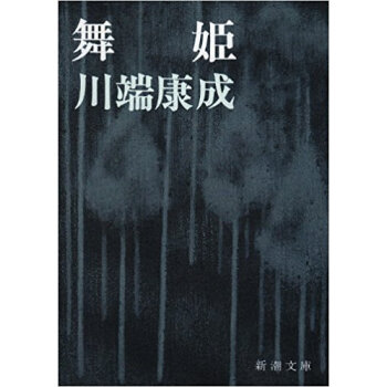 舞姫 pdf epub mobi 电子书 下载