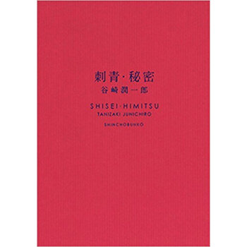 刺青·秘密 pdf epub mobi 电子书 下载