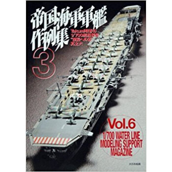 帝国海軍軍艦作例集 3 pdf epub mobi 电子书 下载