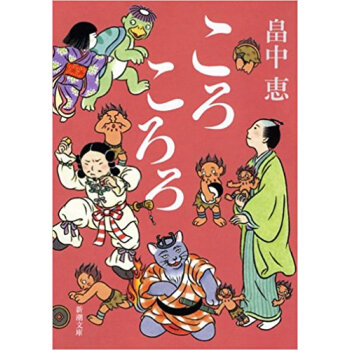 ころころろ pdf epub mobi 电子书 下载
