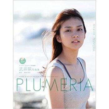 Plumeria 武井咲写真集 pdf epub mobi 电子书 下载